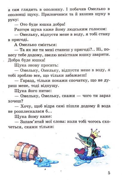 Казки про принців та принцес. Казковий край 10311033089 фото