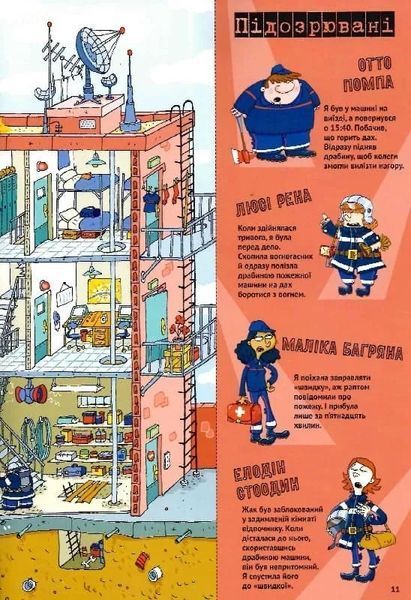 Загадки на кожному поверсі. Том 1 10311020204 фото