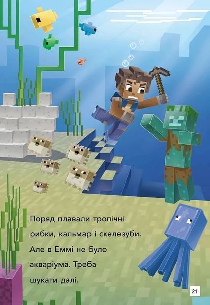 Minecraft. Моби Верхнього світу. Рівень 2 10311013112 фото