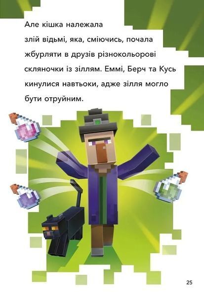 Minecraft. Моби Верхнього світу. Рівень 2 10311013112 фото