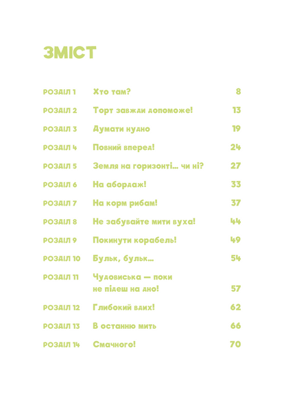 Minecraft. Чудовиська &mdash; поки не підеш на дно! Книга 4 10311031282 фото