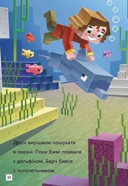 Minecraft. Моби Верхнього світу. Рівень 2 10311013112 фото
