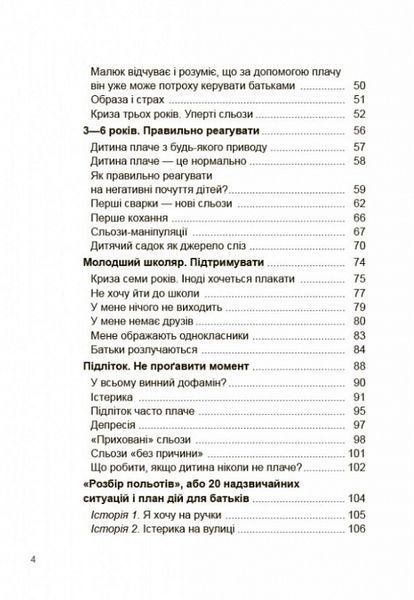 Дитино (не) плач. Батькам про дитячі сльози 10311025295 фото