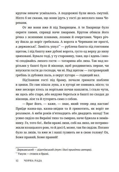 Чорна рада 10311032056 фото