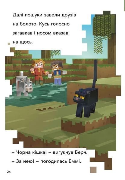Minecraft. Моби Верхнього світу. Рівень 2 10311013112 фото