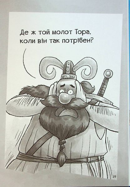 Фрея та безстрашні. До бою! 10311026591 фото