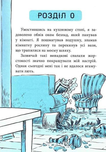 Когтій: Ціль Земля. Книга 4 10311018807 фото