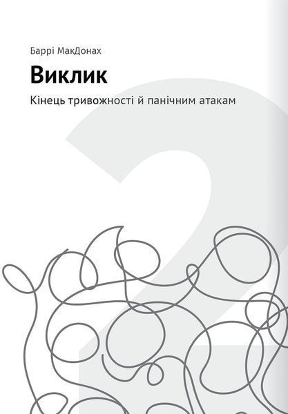 Сам собі психолог. Збірник самарі + аудіокнижка 10311024057 фото