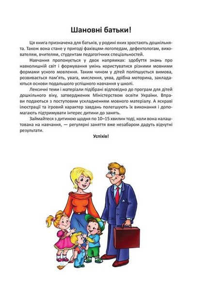 Говоримо правильно (Найкращий подарунок) 10311031229 фото