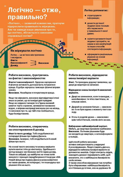 Як мислити й знаходити рішення. Візуальна інструкція для голови 10311033722 фото