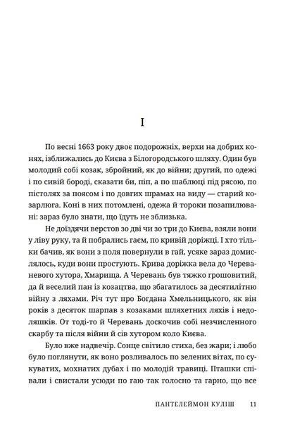 Чорна рада 10311032056 фото