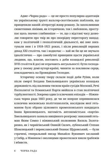 Чорна рада 10311032056 фото