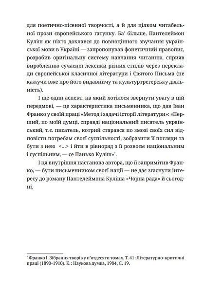 Чорна рада 10311032056 фото