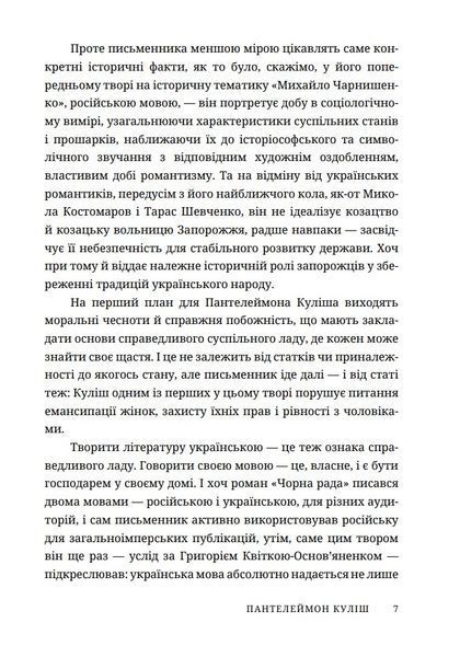 Чорна рада 10311032056 фото