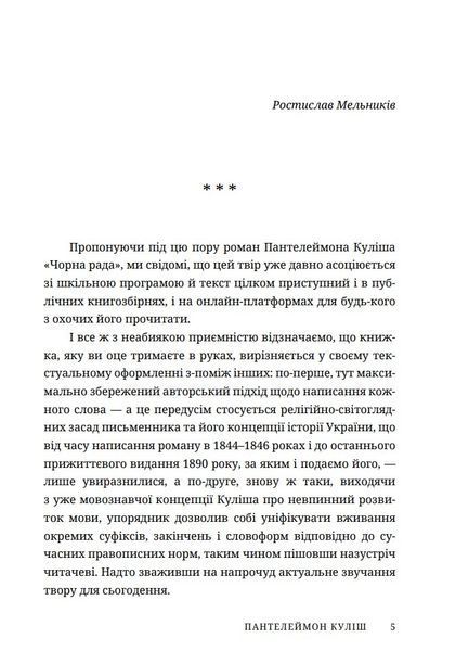Чорна рада 10311032056 фото