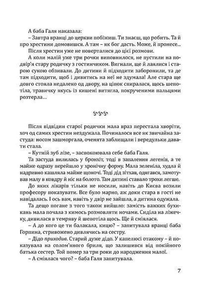 Чорна. Біла 10311018174 фото