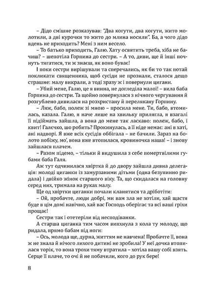 Чорна. Біла 10311018174 фото
