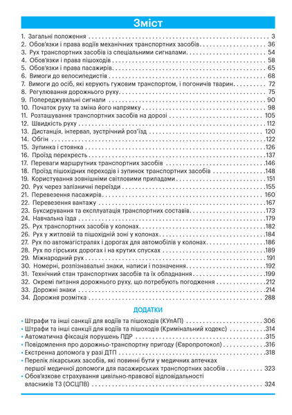 ПДР 2026 з коментарями та ілюстраціями 10311033283 фото