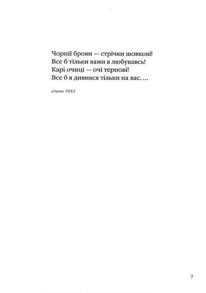 Так ніхто не кохав. Антологія української поезії про кохання 10311024656 фото
