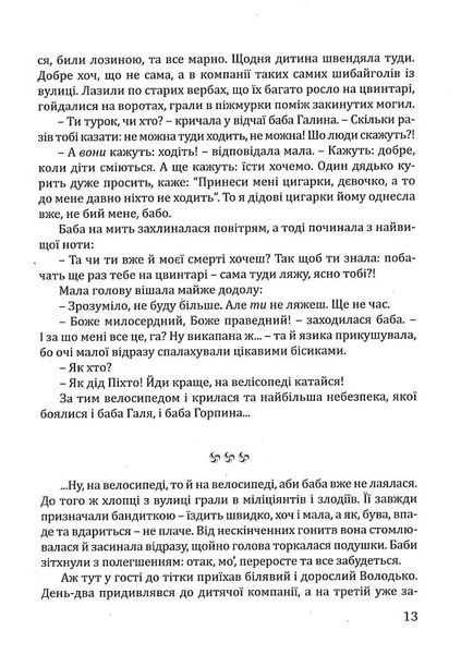 Чорна. Біла 10311018174 фото