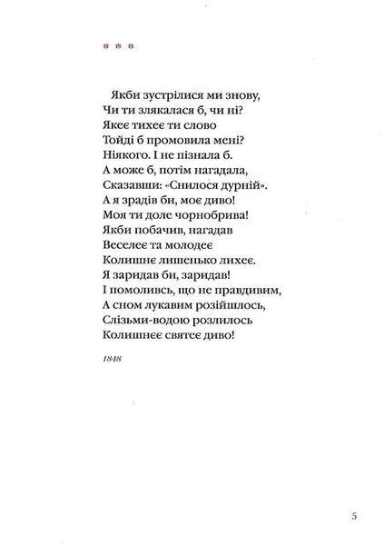 Так ніхто не кохав. Антологія української поезії про кохання 10311024656 фото