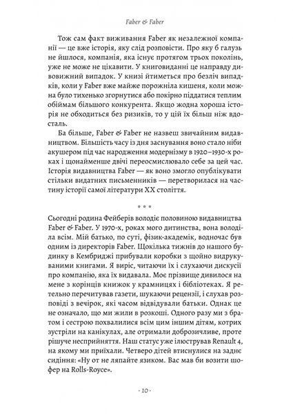 Faber&Faber: Нерозказана історія 10311028139 фото