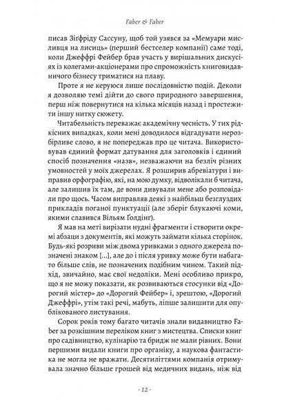 Faber&Faber: Нерозказана історія 10311028139 фото