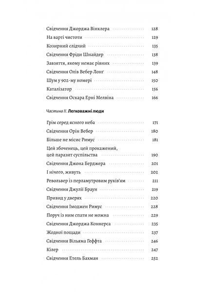 Привиди Едемського парку. Король бутлегерів, фатальні жінки і вбивство, яке вразило Америку епохи джазу 10311029406 фото
