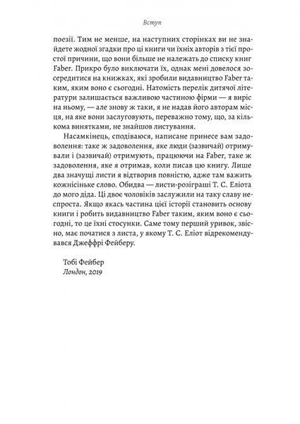 Faber&Faber: Нерозказана історія 10311028139 фото