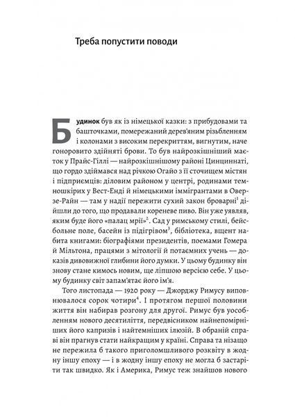 Привиди Едемського парку. Король бутлегерів, фатальні жінки і вбивство, яке вразило Америку епохи джазу 10311029406 фото