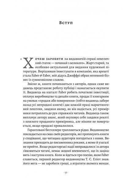 Faber&Faber: Нерозказана історія 10311028139 фото