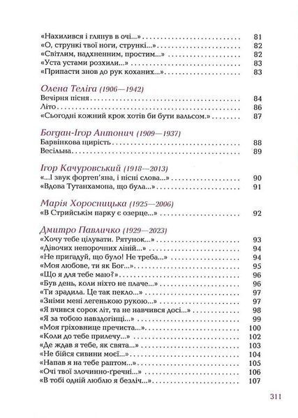 Так ніхто не кохав. Антологія української поезії про кохання 10311024656 фото