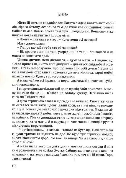 Чорна. Біла 10311018174 фото