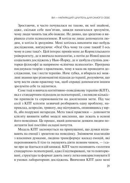 Сяйво свідомого "я". Як зцілити душу, тіло та розум із середини 10311021275 фото