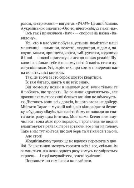 Бешкетні тролі з будинку &laquo;Вау!&raquo; 10311023746 фото
