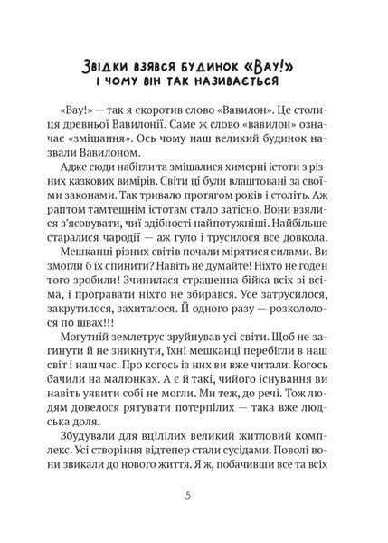 Бешкетні тролі з будинку &laquo;Вау!&raquo; 10311023746 фото