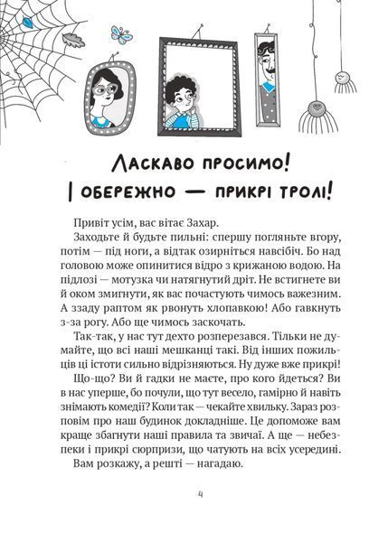 Бешкетні тролі з будинку &laquo;Вау!&raquo; 10311023746 фото
