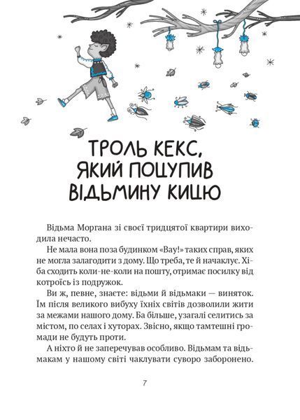 Бешкетні тролі з будинку &laquo;Вау!&raquo; 10311023746 фото