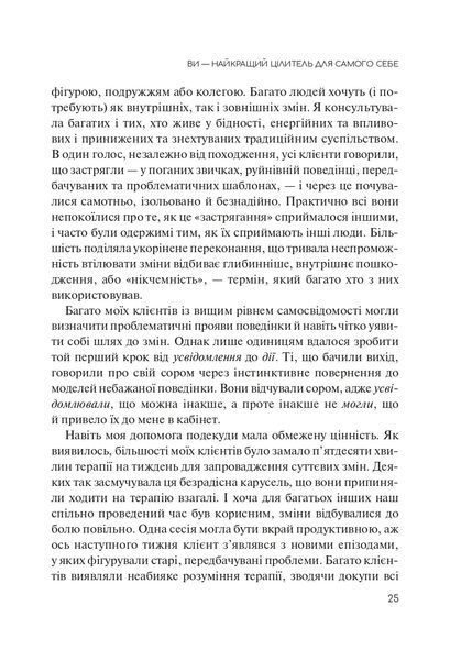 Сяйво свідомого "я". Як зцілити душу, тіло та розум із середини 10311021275 фото