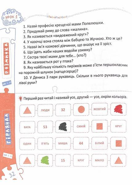 Основи швидкомислення. Домашній репетитор 10311021237 фото