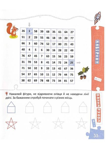 Основи швидкомислення. Домашній репетитор 10311021237 фото