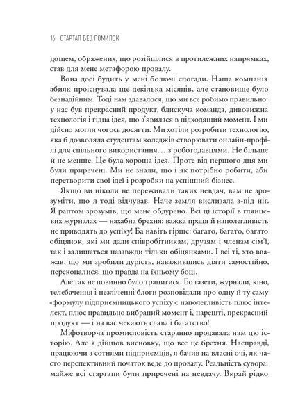 Як постійні інновації створюють радикально успішний бізнес. THE LEAN STARTUP 10311032474 фото