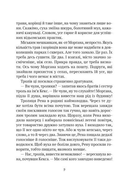 Бешкетні тролі з будинку &laquo;Вау!&raquo; 10311023746 фото