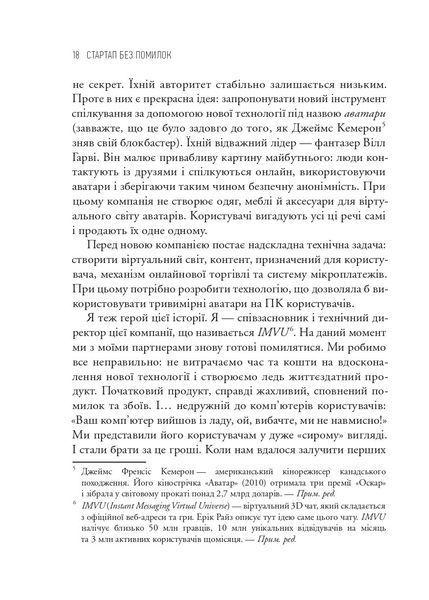 Як постійні інновації створюють радикально успішний бізнес. THE LEAN STARTUP 10311032474 фото