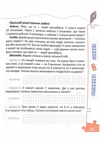 Основи швидкомислення. Домашній репетитор 10311021237 фото