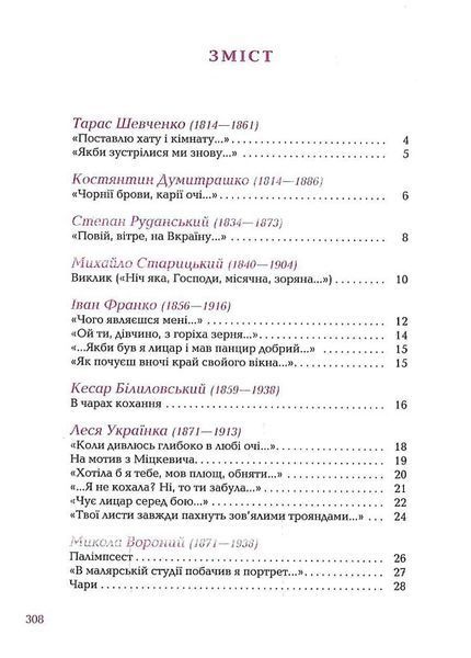 Так ніхто не кохав. Антологія української поезії про кохання 10311024656 фото