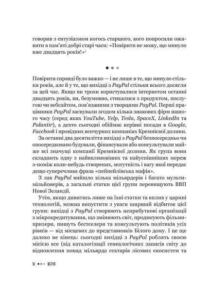 Засновники. Історія створення PayPal та Кремнієвої долини 10311019511 фото