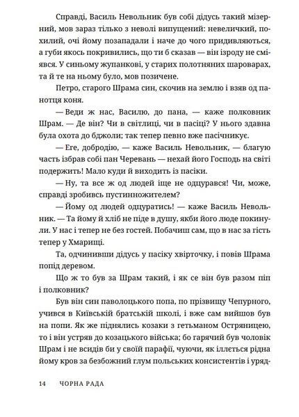 Чорна рада 10311032056 фото