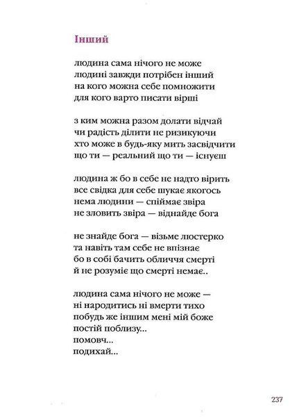Так ніхто не кохав. Антологія української поезії про кохання 10311024656 фото