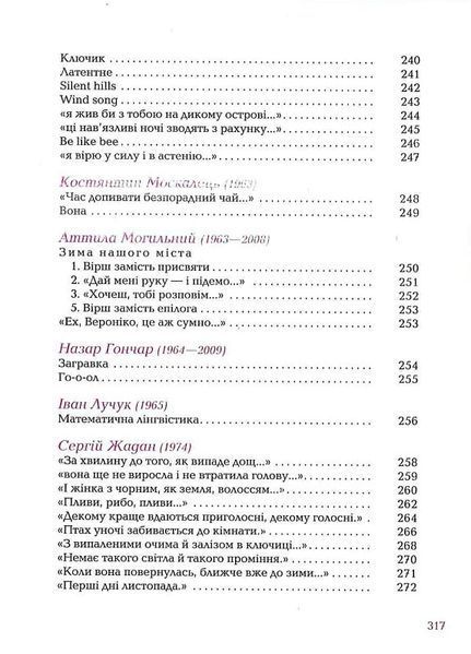 Так ніхто не кохав. Антологія української поезії про кохання 10311024656 фото